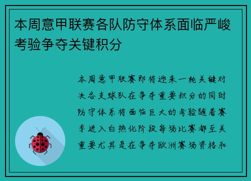 本周意甲联赛各队防守体系面临严峻考验争夺关键积分 本周意甲联赛各队防守体系面临严峻考验争夺关键积分