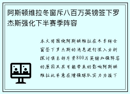 阿斯顿维拉冬窗斥八百万英镑签下罗杰斯强化下半赛季阵容 阿斯顿维拉冬窗斥八百万英镑签下罗杰斯强化下半赛季阵容