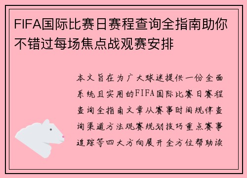 FIFA国际比赛日赛程查询全指南助你不错过每场焦点战观赛安排 FIFA国际比赛日赛程查询全指南助你不错过每场焦点战观赛安排