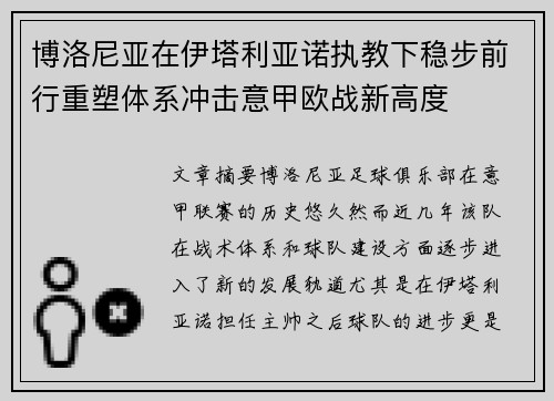 博洛尼亚在伊塔利亚诺执教下稳步前行重塑体系冲击意甲欧战新高度 博洛尼亚在伊塔利亚诺执教下稳步前行重塑体系冲击意甲欧战新高度