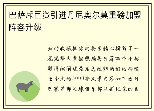 巴萨斥巨资引进丹尼奥尔莫重磅加盟阵容升级 巴萨斥巨资引进丹尼奥尔莫重磅加盟阵容升级
