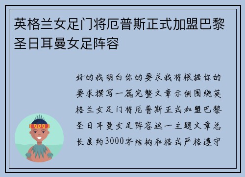 英格兰女足门将厄普斯正式加盟巴黎圣日耳曼女足阵容 英格兰女足门将厄普斯正式加盟巴黎圣日耳曼女足阵容