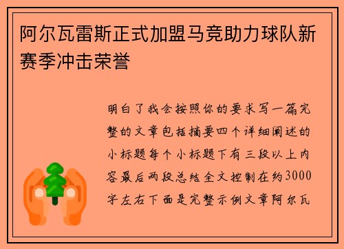 阿尔瓦雷斯正式加盟马竞助力球队新赛季冲击荣誉 阿尔瓦雷斯正式加盟马竞助力球队新赛季冲击荣誉