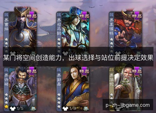 某门将空间创造能力,出球选择与站位前提决定效果 某门将空间创造能力,出球选择与站位前提决定效果